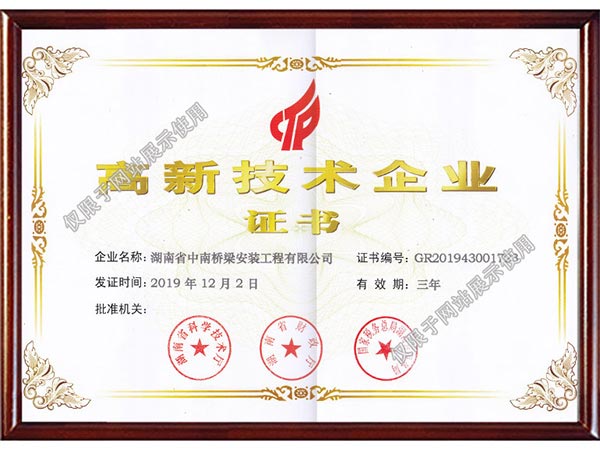 高新技術企業(yè)證書